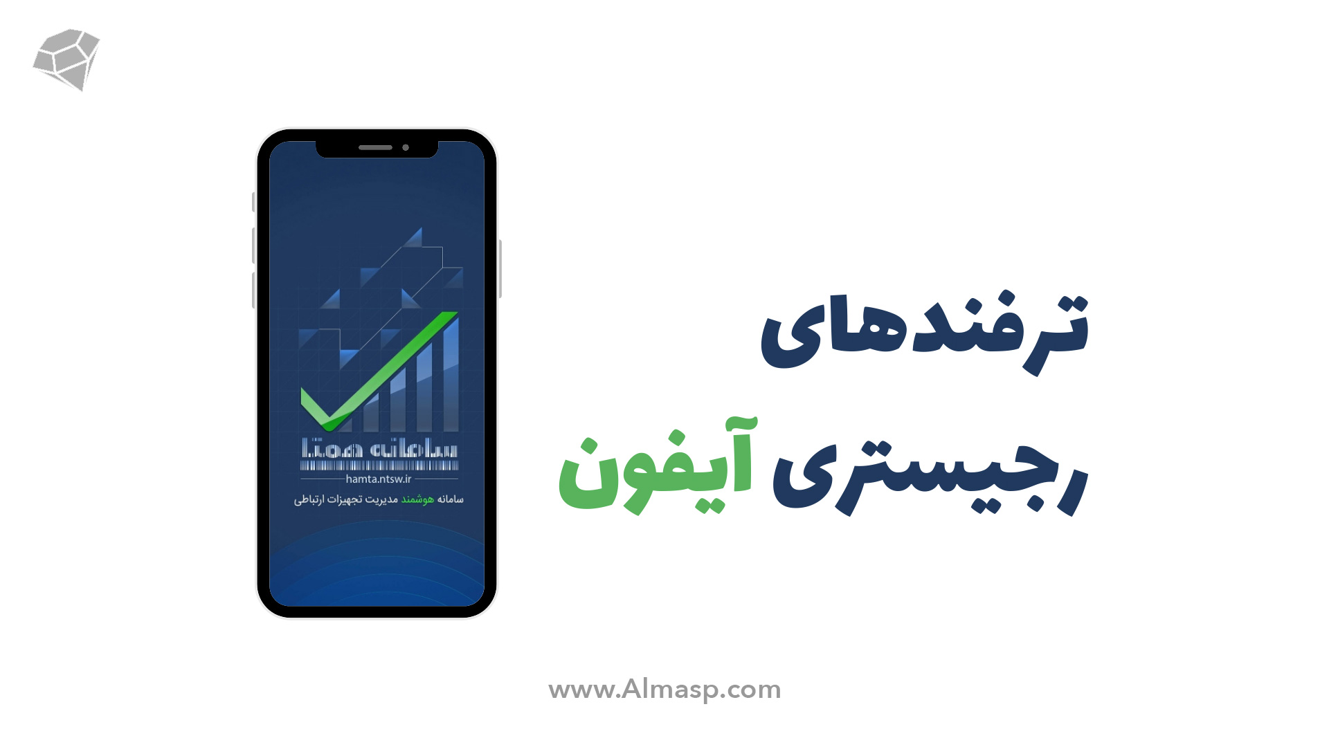 ترفند رجیستری ایفون